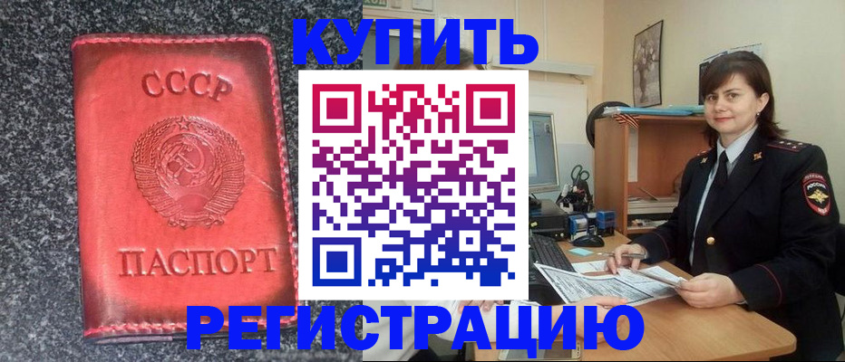 прописка 2025 в Кизилюрте